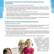 МАТЕРИНСКИЙ КАПИТАЛ. КАК ПОЛУЧИТЬ СЕРТИФИКАТ