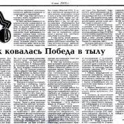 Так ковалась победа в тылу