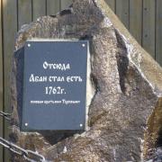 Отсюда начинался Абан
