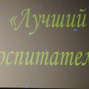 «Учитель года – 2016» п. Абан 30.01.2016