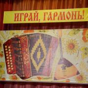 "Играй, гармонь!" п.Абан 22.04.2017