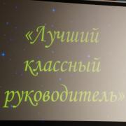 «Учитель года – 2016» п. Абан 30.01.2016