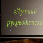 «Учитель года – 2016» п. Абан 30.01.2016