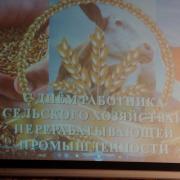 Церемония награждения работников сельского хозяйства п Абан 14 декабря 2018г