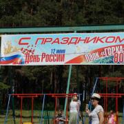 12.06.2016 п.Абан, парк "Горка", День России