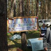 12.06.2016 п.Абан, парк "Горка", День России