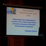 25.08.2016г РДК п.Абан педагогическая конференция