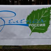 "Зеленая Россия" субботник 18 мая 2018г