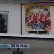 2016г п. Абан ярмарка Продовольственное раздолье