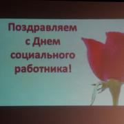 День социального работника п. Абан 8 июня 2018г