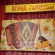 "Играй, гармонь!" 29-й межрайонный фестиваль п.Абан 29 апреля 2018г