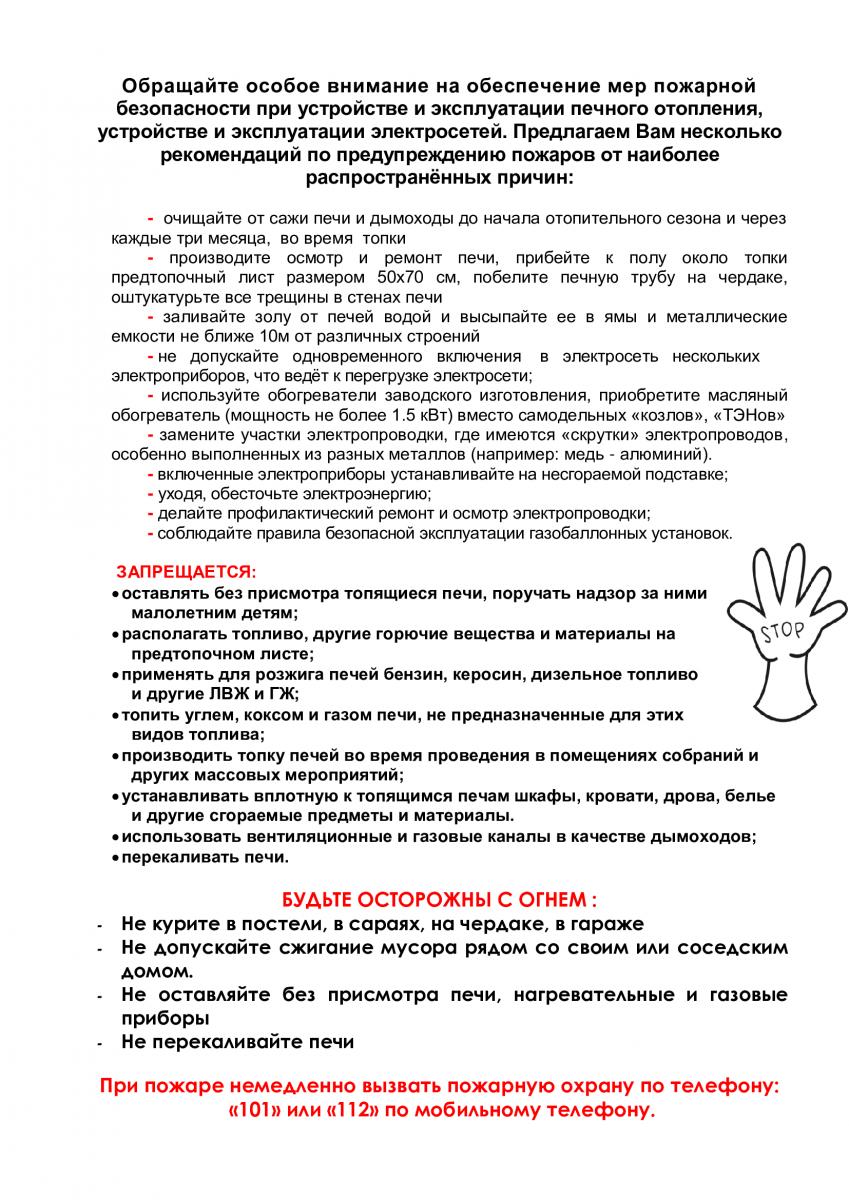 pamyatka-o-merah-pozharnoy-bezopasnosti-dlya-zhiteley.jpg