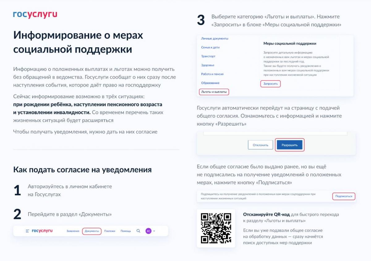 prilozhenie_1_pamyatka-soglasie30112021.jpg